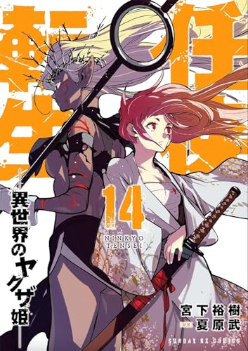Tome 14
